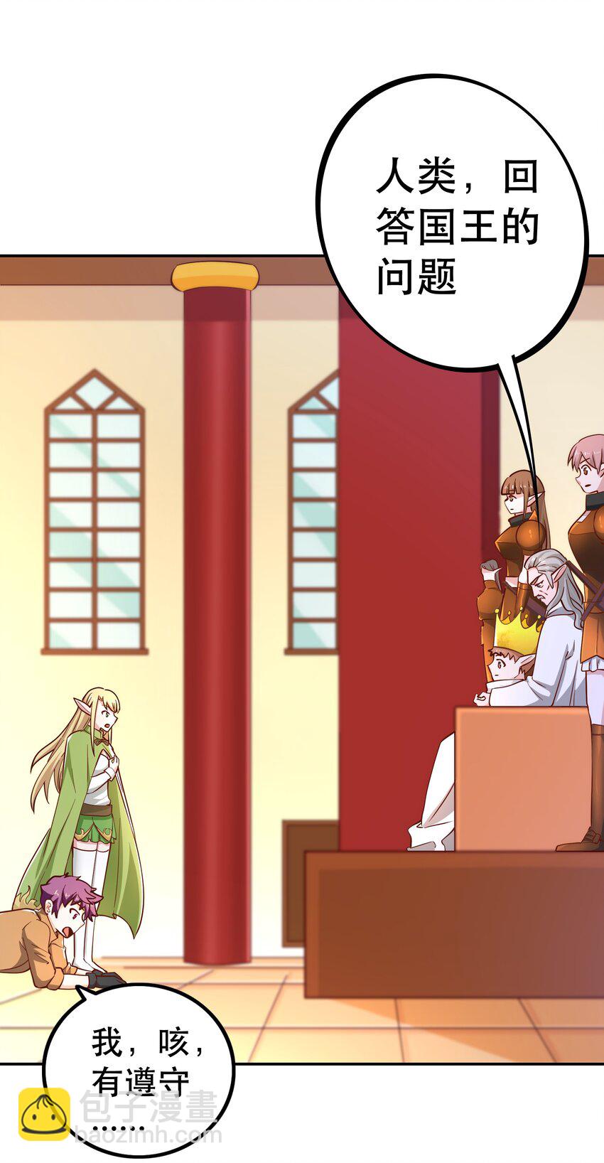 《我是魔王亦是勇者》019 谁才是国王？ 第43页