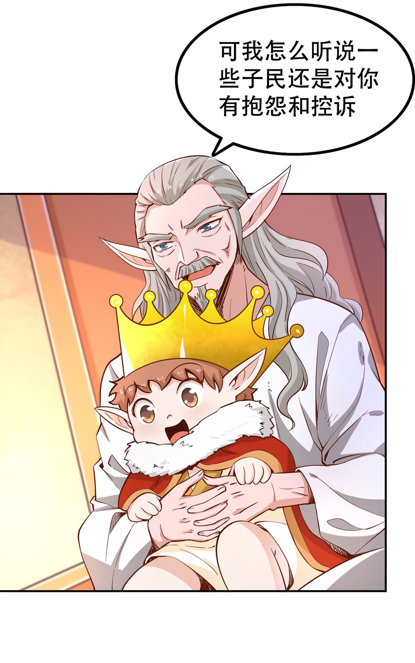 《我是魔王亦是勇者》019 谁才是国王？ 第44页
