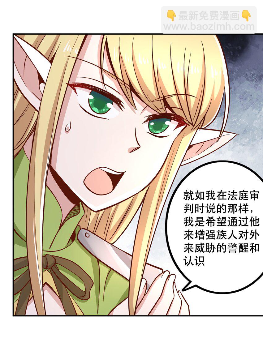 《我是魔王亦是勇者》019 谁才是国王？ 第46页