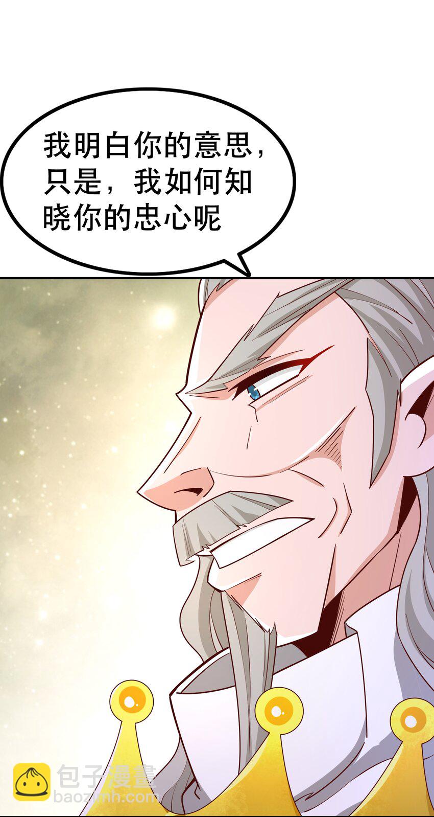《我是魔王亦是勇者》019 谁才是国王？ 第47页