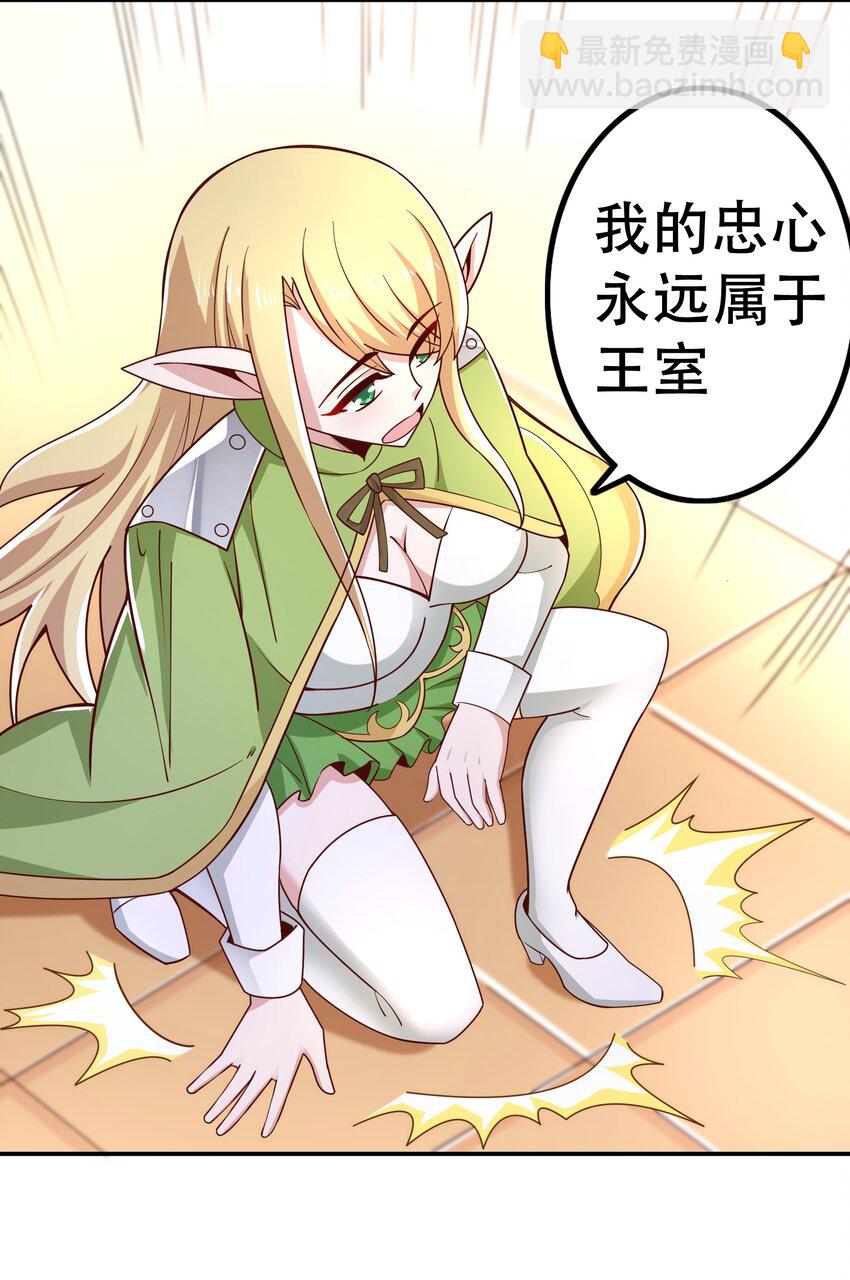 《我是魔王亦是勇者》019 谁才是国王？ 第48页
