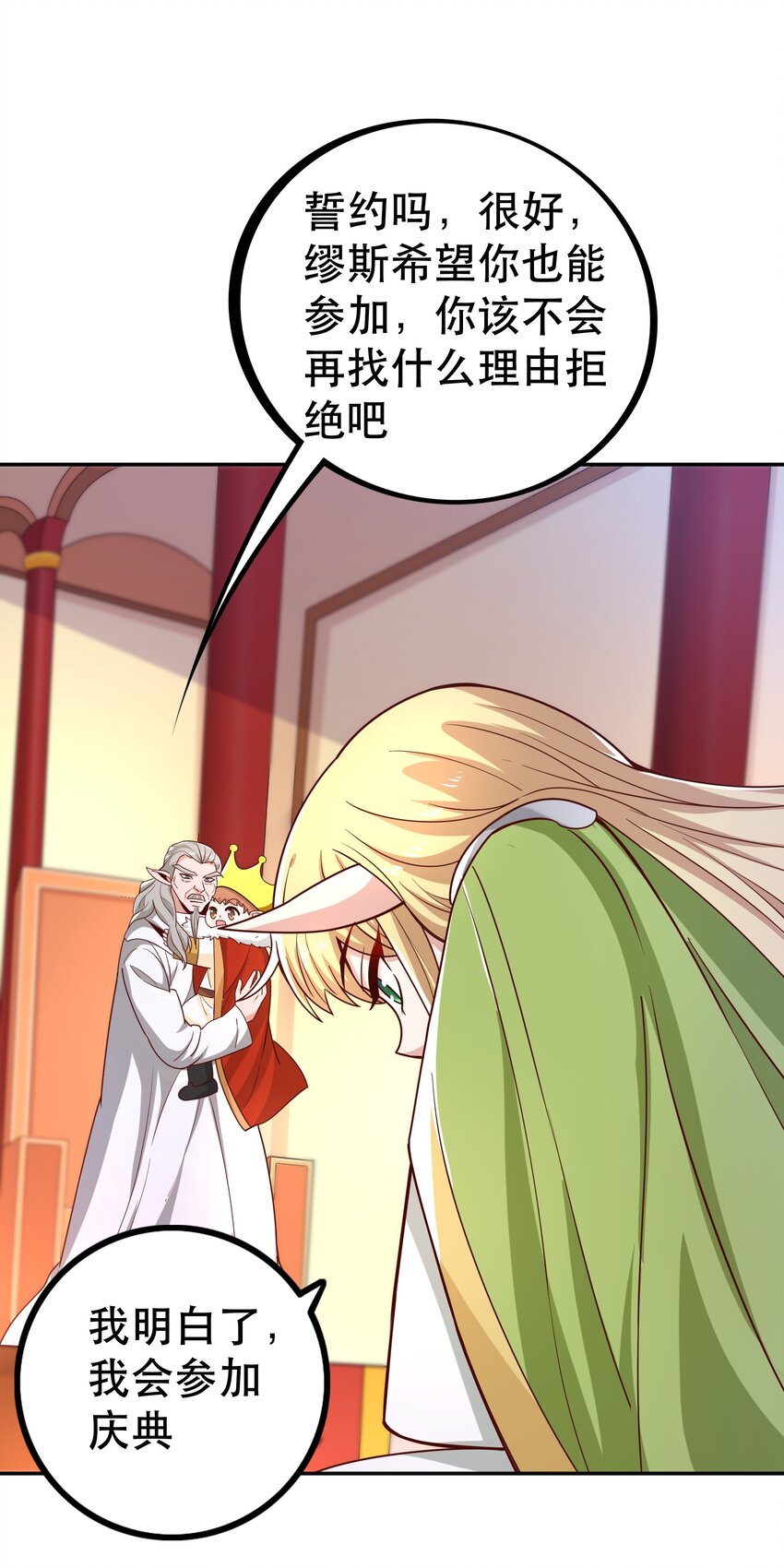 《我是魔王亦是勇者》019 谁才是国王？ 第49页