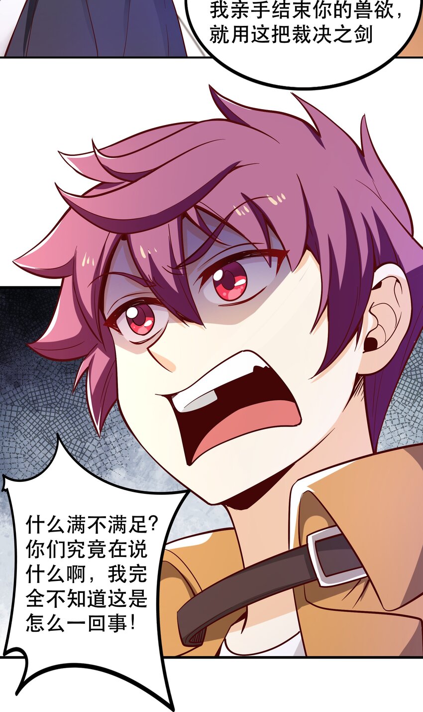 《我是魔王亦是勇者》019 谁才是国王？ 第4页