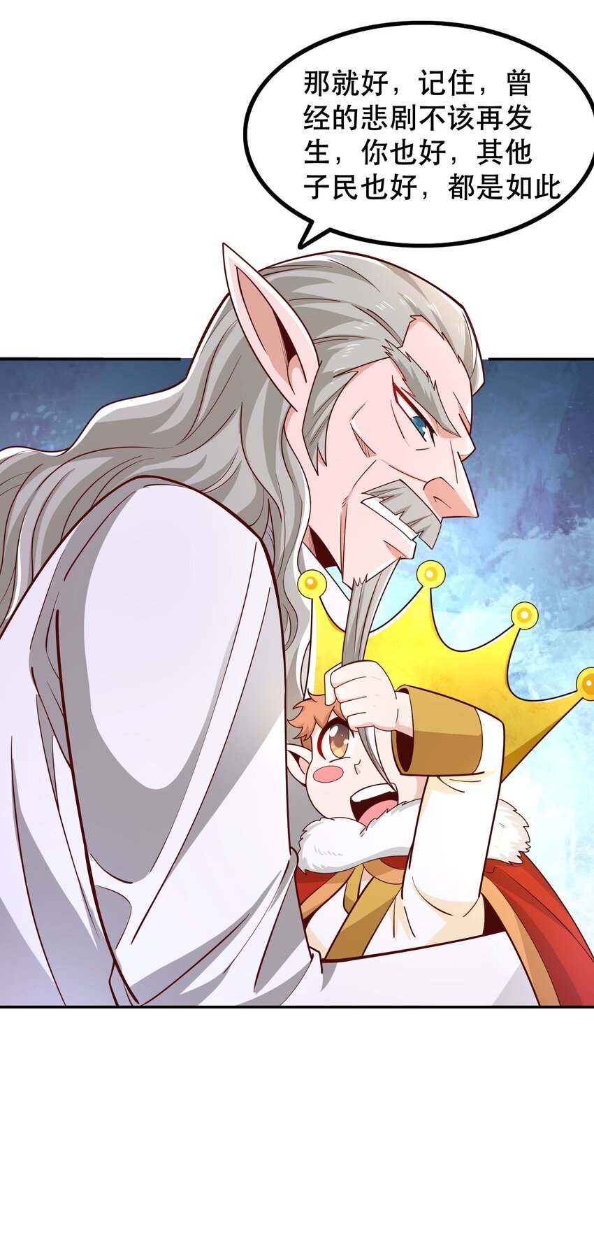 《我是魔王亦是勇者》019 谁才是国王？ 第50页