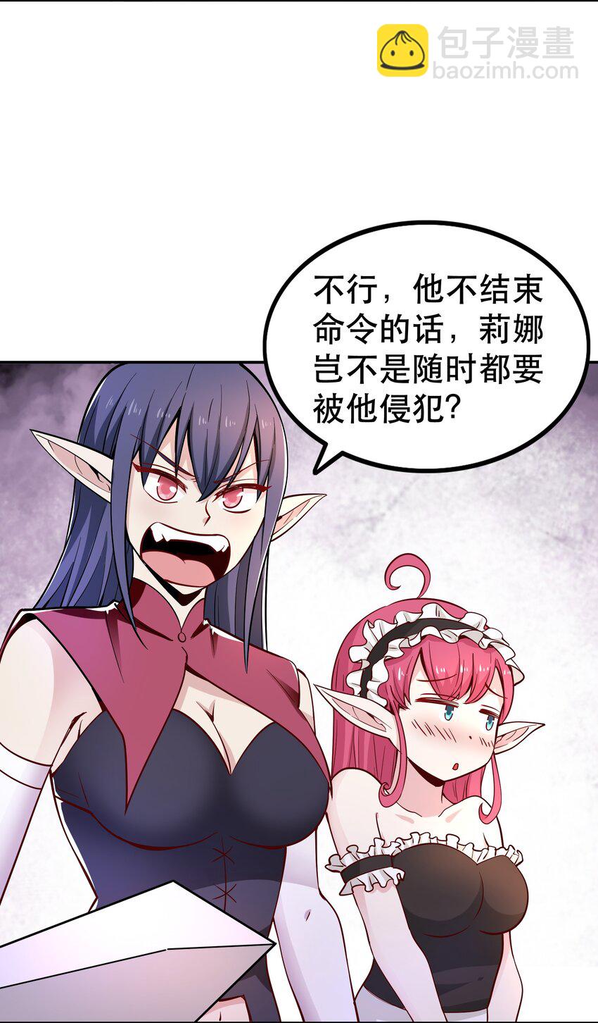 《我是魔王亦是勇者》019 谁才是国王？ 第7页