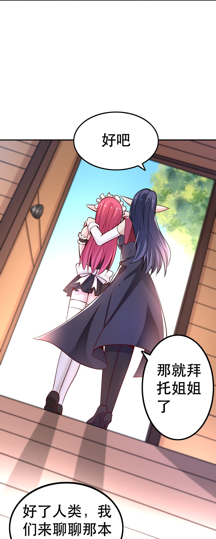 《我是魔王亦是勇者》019 谁才是国王？ 第9页