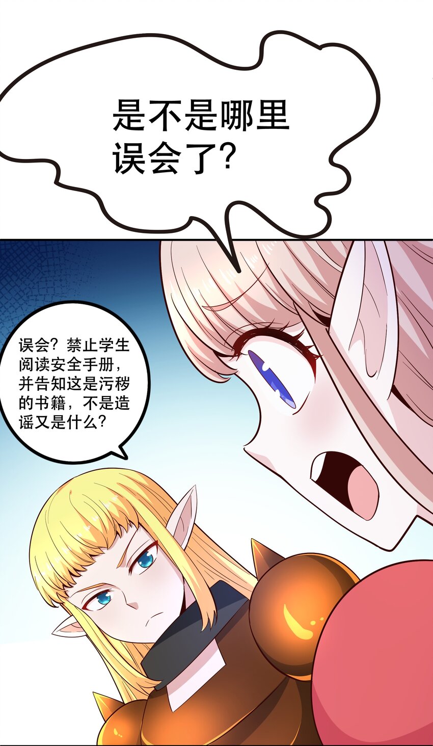 《我是魔王亦是勇者》020 大事件？ 第10页