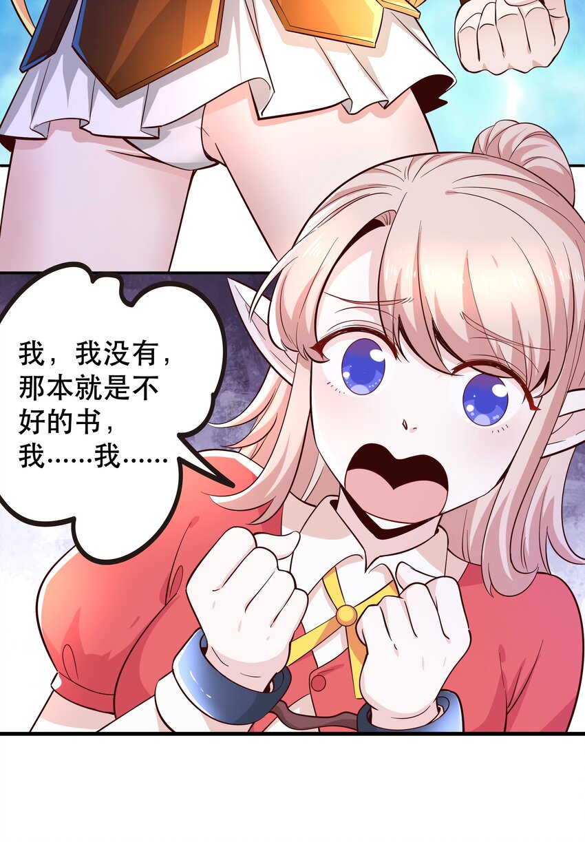 《我是魔王亦是勇者》020 大事件？ 第12页