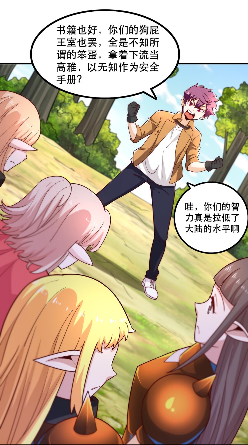 《我是魔王亦是勇者》020 大事件？ 第27页