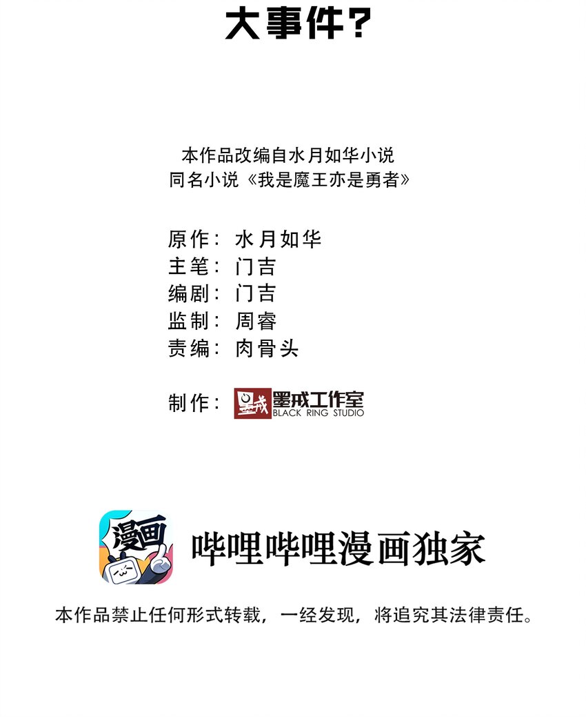 《我是魔王亦是勇者》020 大事件？ 第2页