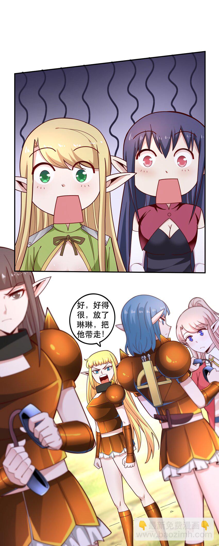 《我是魔王亦是勇者》020 大事件？ 第30页