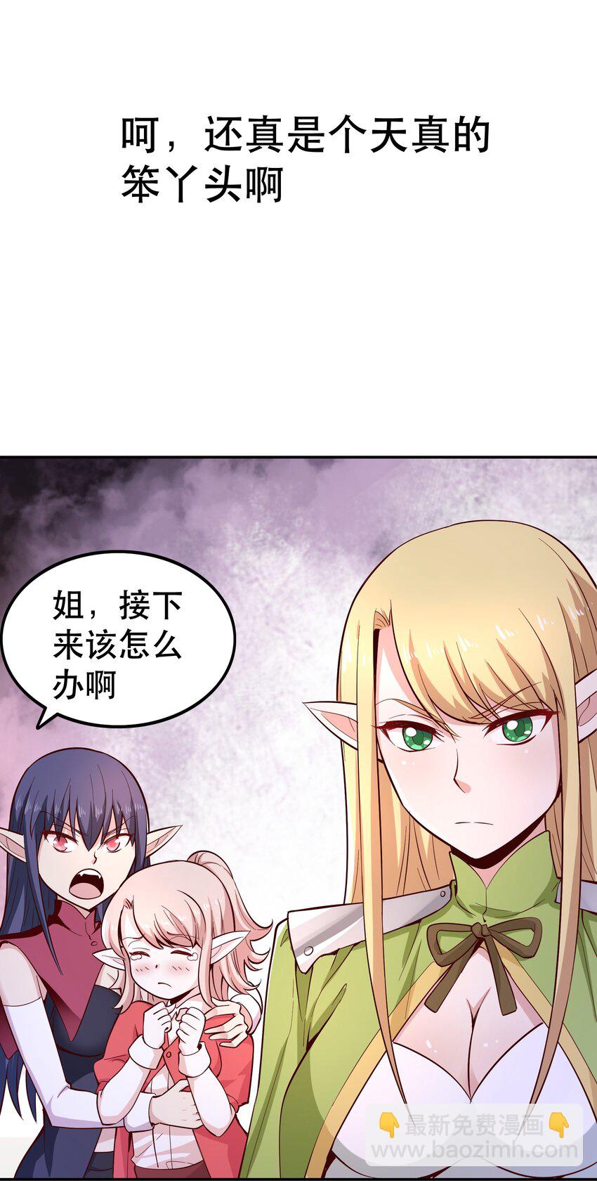 《我是魔王亦是勇者》020 大事件？ 第33页