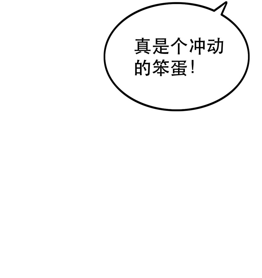 《我是魔王亦是勇者》020 大事件？ 第34页