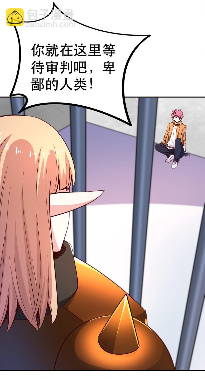 《我是魔王亦是勇者》020 大事件？ 第36页