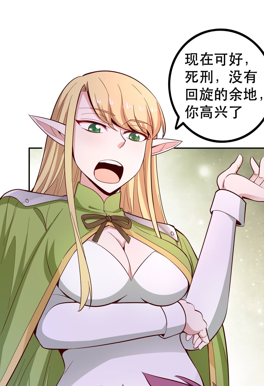 《我是魔王亦是勇者》020 大事件？ 第40页