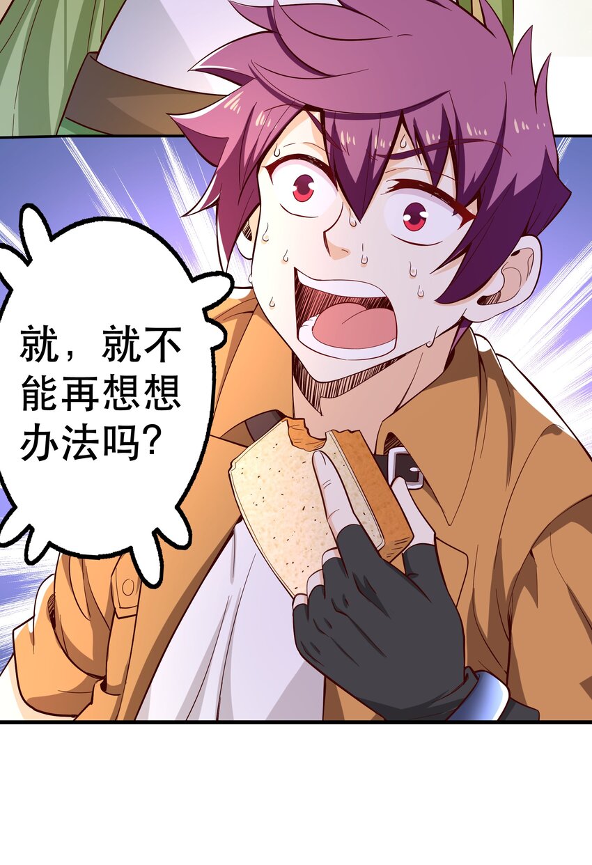 《我是魔王亦是勇者》020 大事件？ 第41页