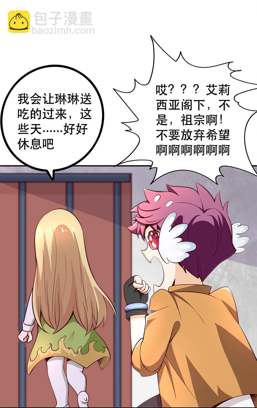 《我是魔王亦是勇者》020 大事件？ 第42页