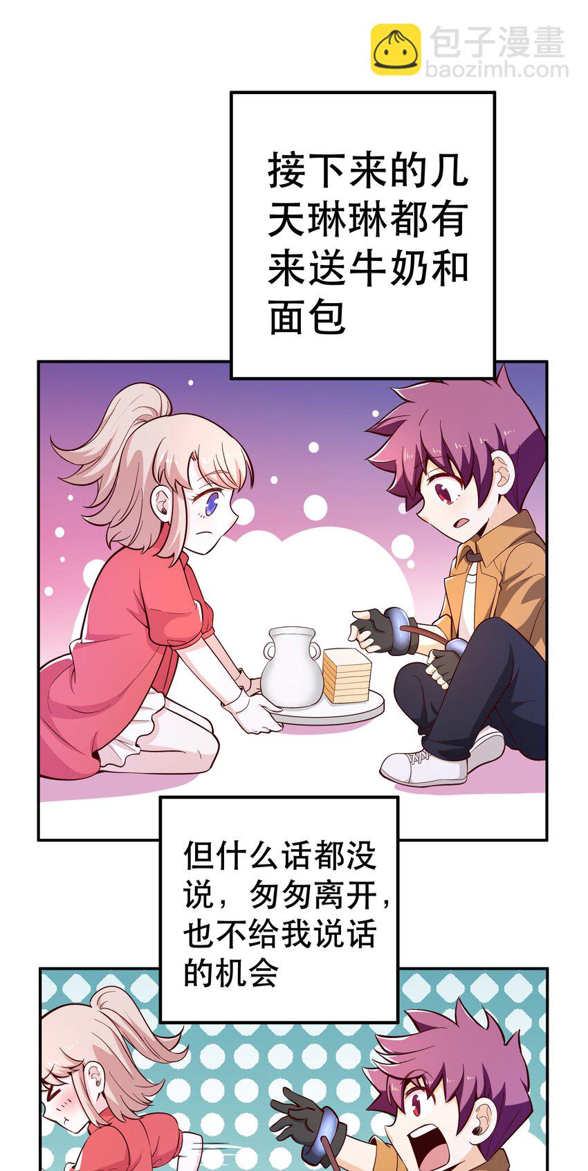 《我是魔王亦是勇者》020 大事件？ 第44页