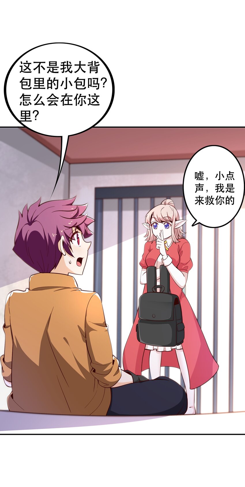《我是魔王亦是勇者》020 大事件？ 第46页