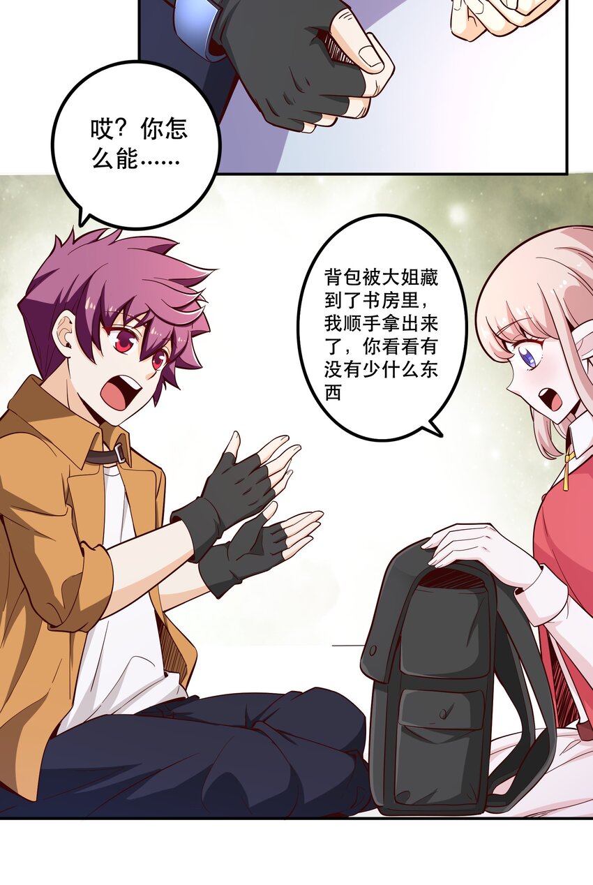 《我是魔王亦是勇者》020 大事件？ 第48页