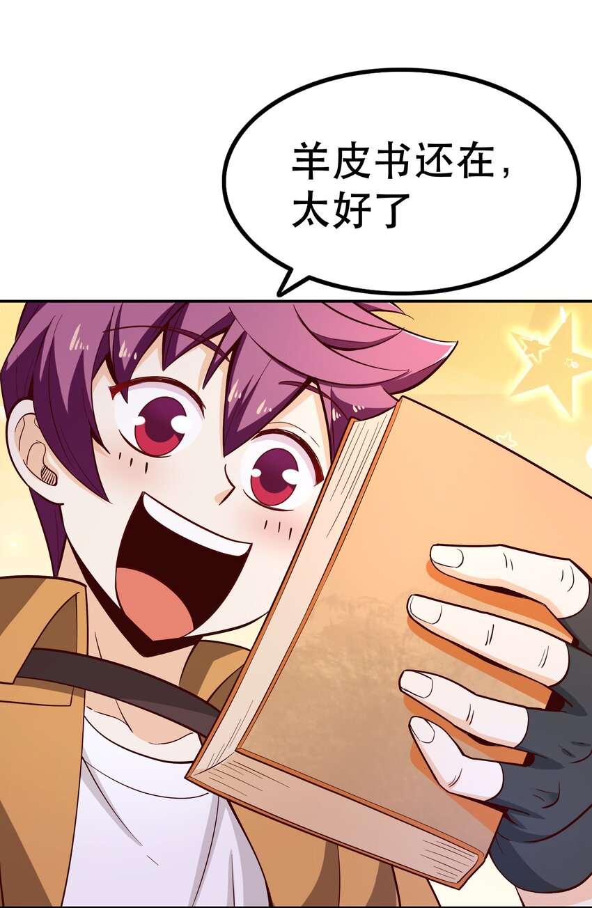 《我是魔王亦是勇者》020 大事件？ 第49页