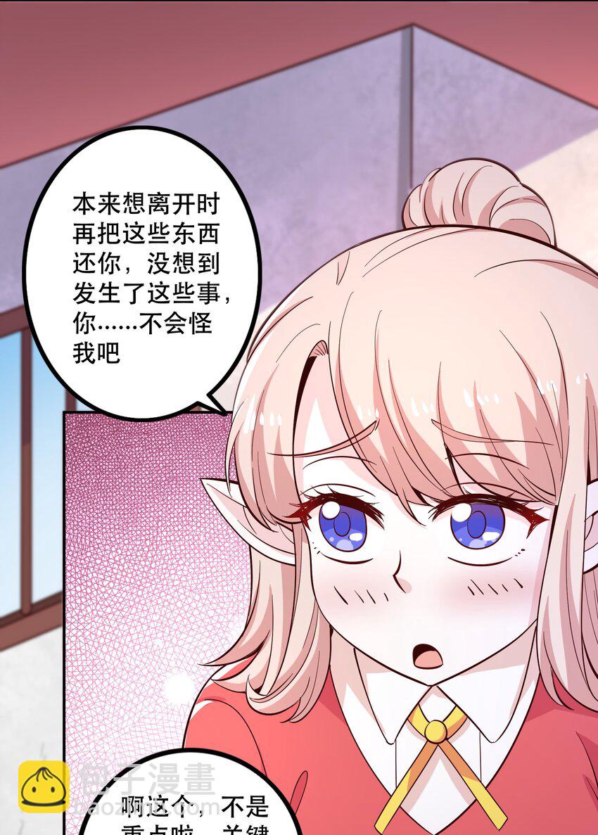《我是魔王亦是勇者》020 大事件？ 第50页