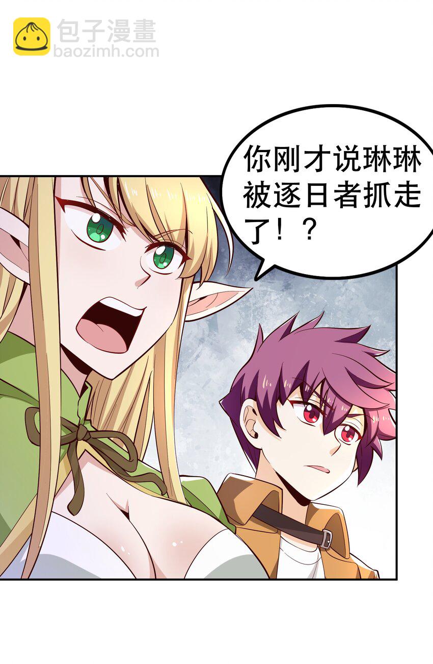 《我是魔王亦是勇者》020 大事件？ 第5页