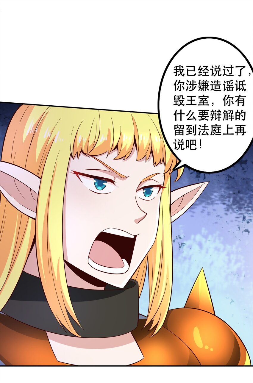 《我是魔王亦是勇者》020 大事件？ 第9页