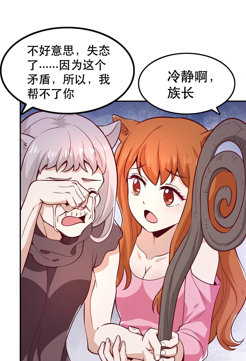 《我是魔王亦是勇者》017 均衡之神 第11页