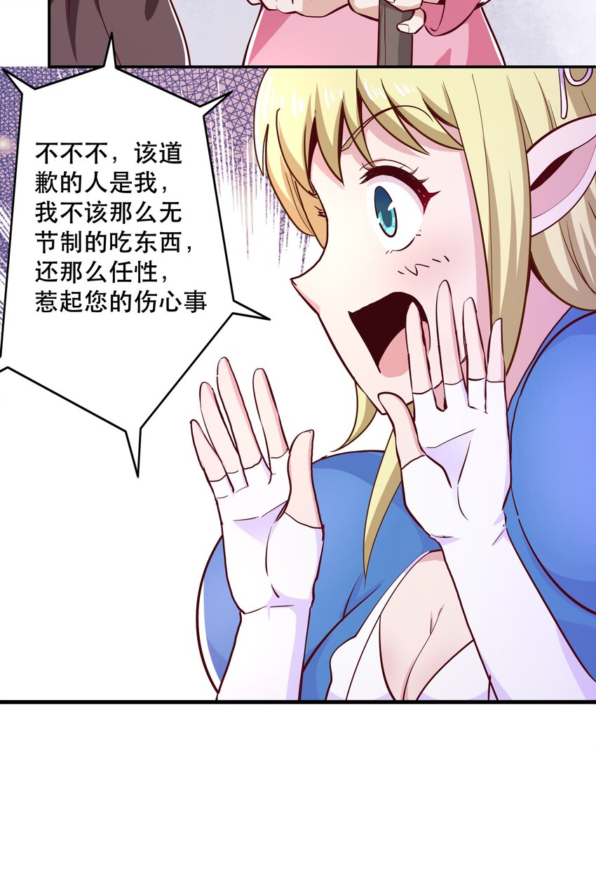 《我是魔王亦是勇者》017 均衡之神 第12页