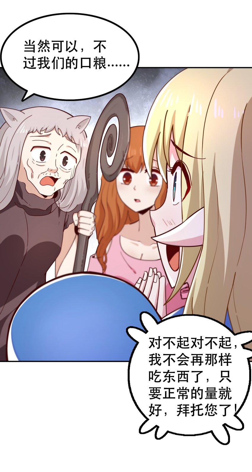 《我是魔王亦是勇者》017 均衡之神 第14页
