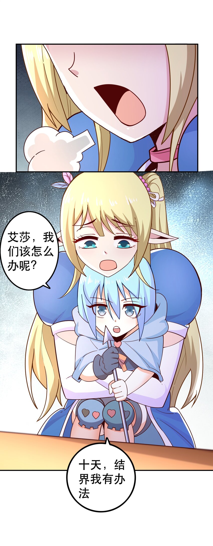 《我是魔王亦是勇者》017 均衡之神 第16页