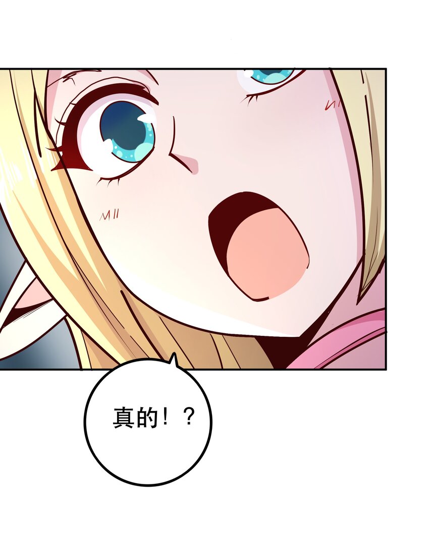 《我是魔王亦是勇者》017 均衡之神 第17页