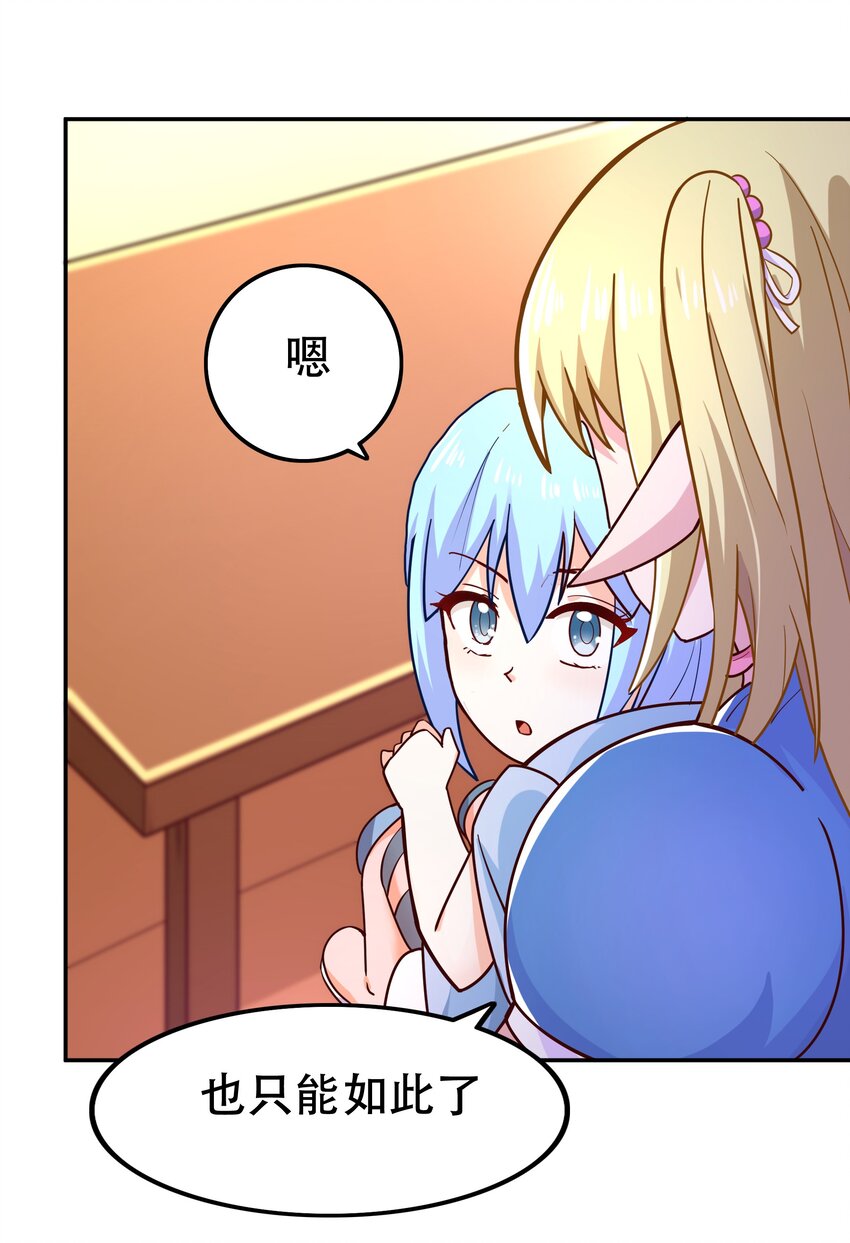 《我是魔王亦是勇者》017 均衡之神 第18页