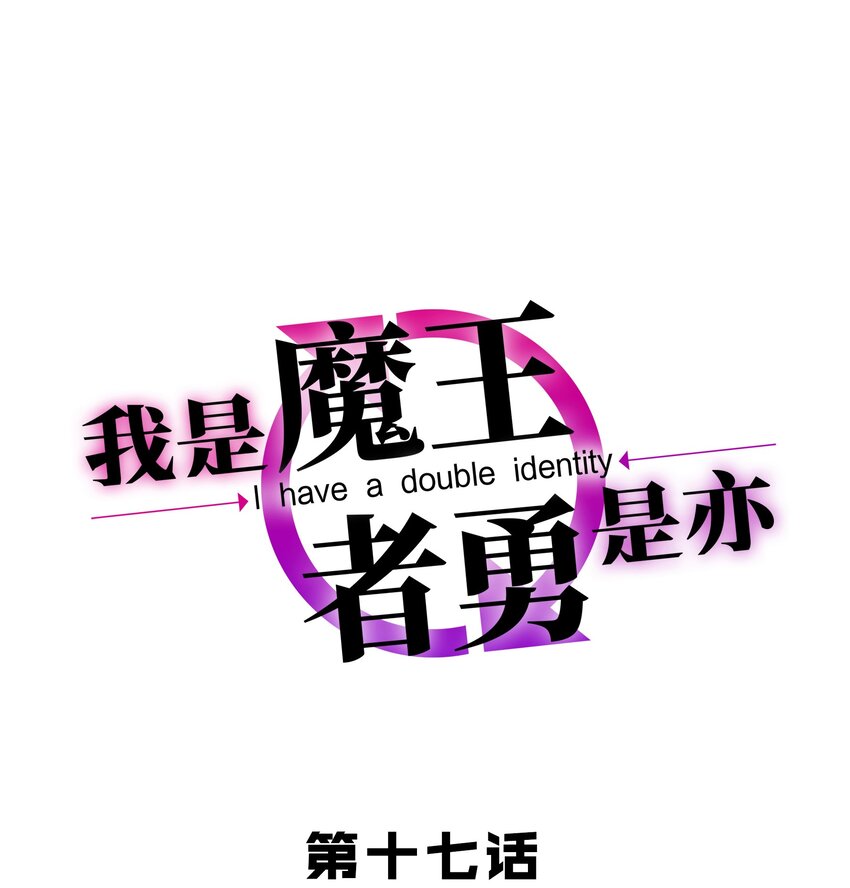 《我是魔王亦是勇者》017 均衡之神 第1页