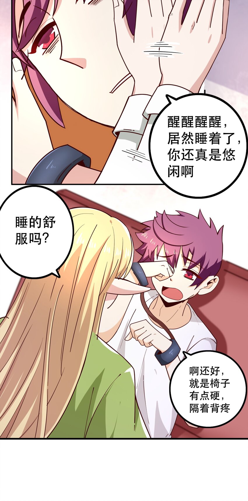 《我是魔王亦是勇者》017 均衡之神 第21页