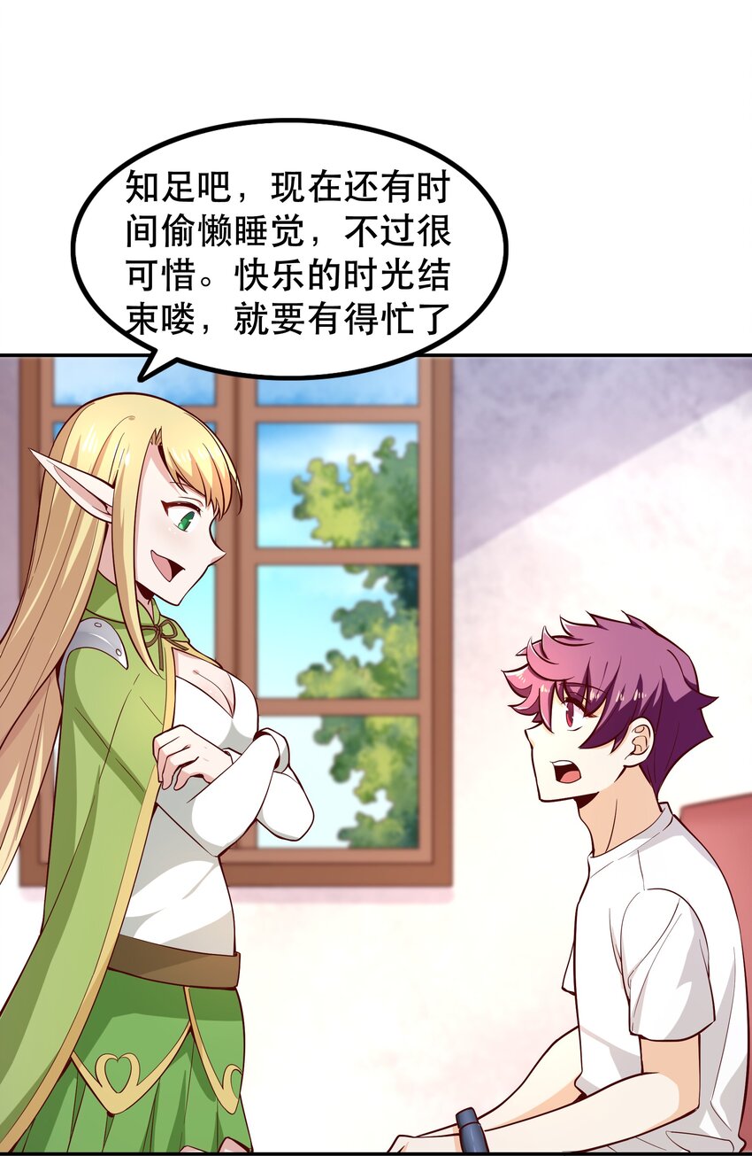 《我是魔王亦是勇者》017 均衡之神 第22页