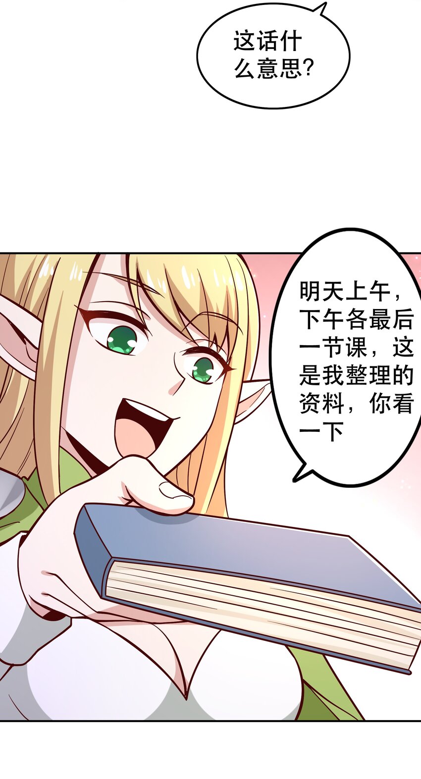 《我是魔王亦是勇者》017 均衡之神 第23页