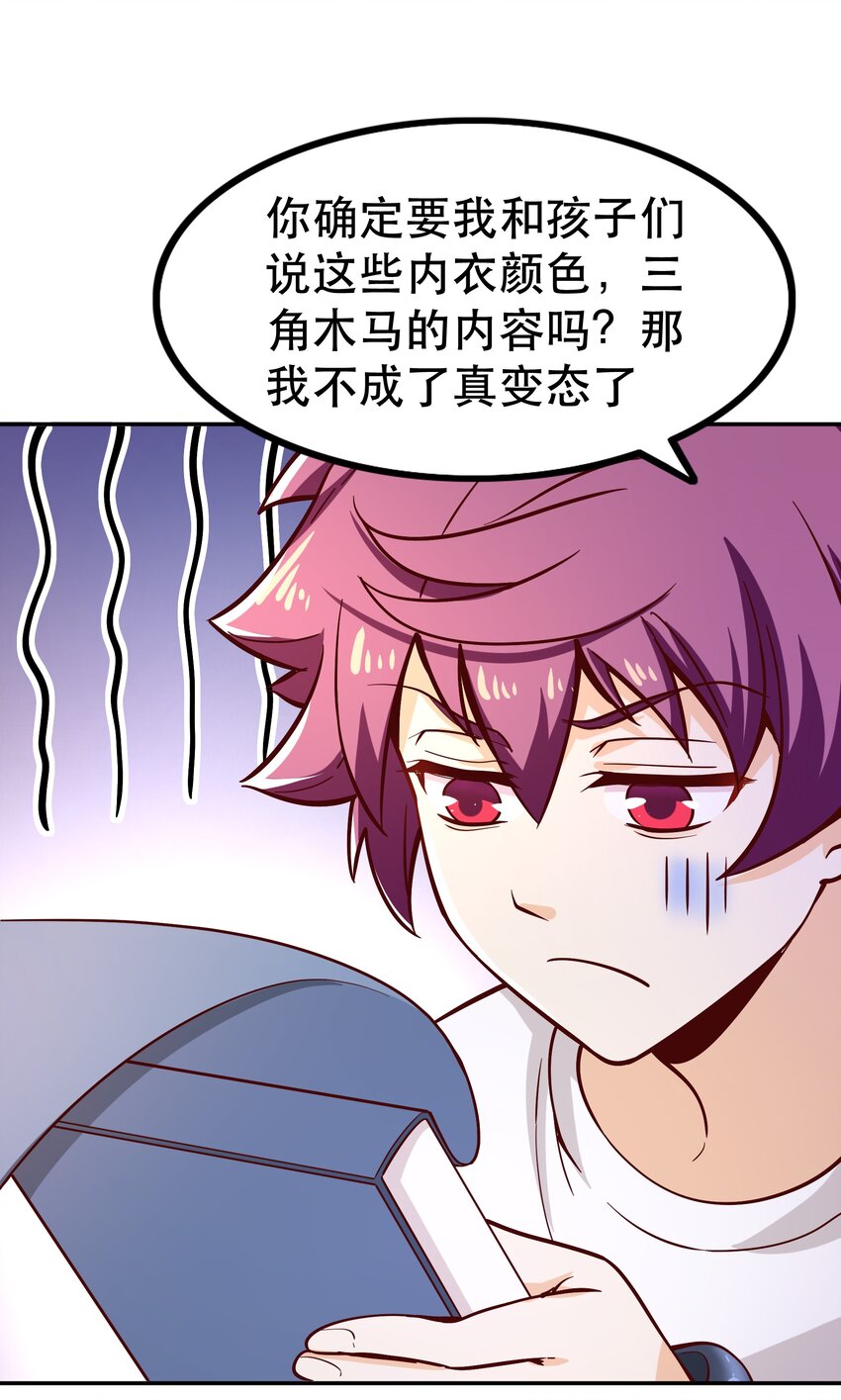 《我是魔王亦是勇者》017 均衡之神 第24页