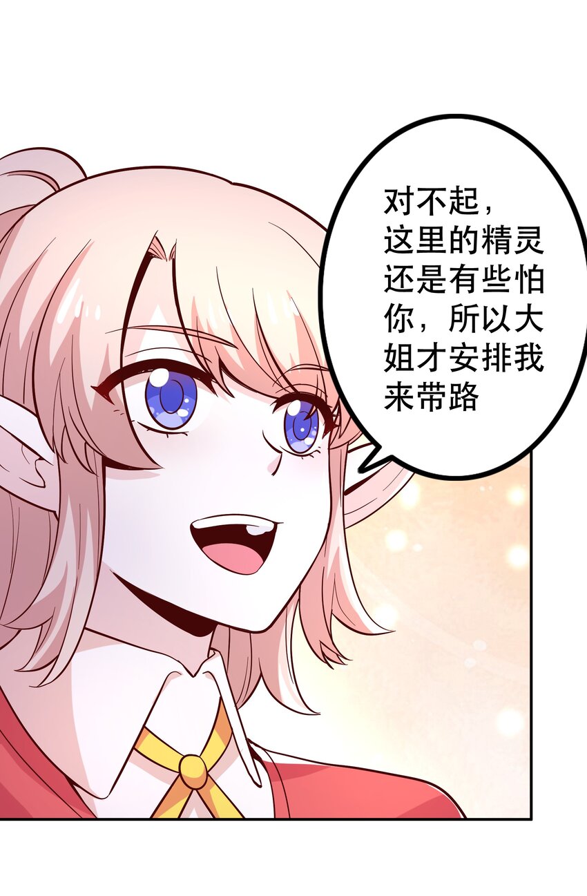 《我是魔王亦是勇者》017 均衡之神 第28页