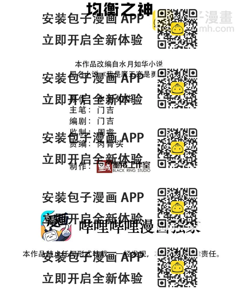 《我是魔王亦是勇者》017 均衡之神 第2页