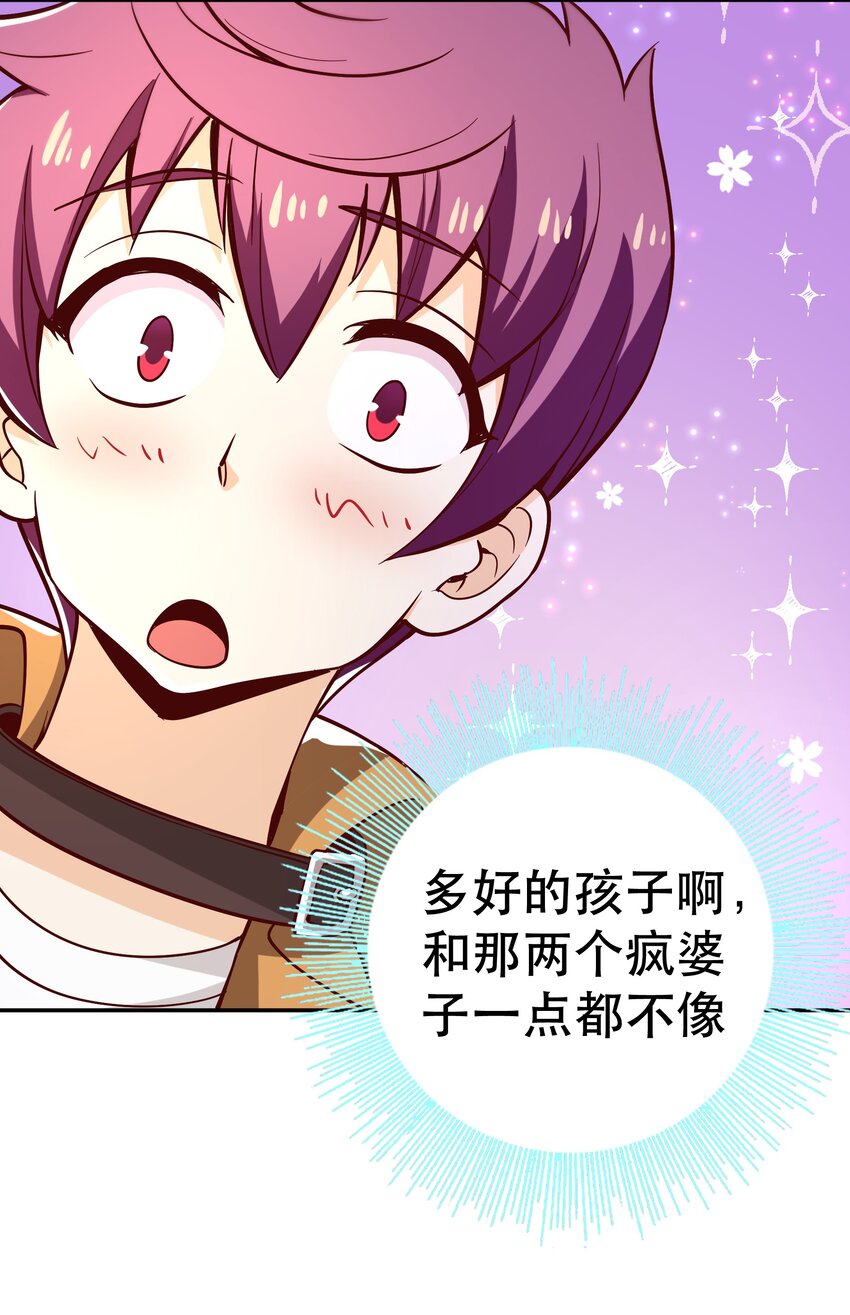 《我是魔王亦是勇者》017 均衡之神 第31页