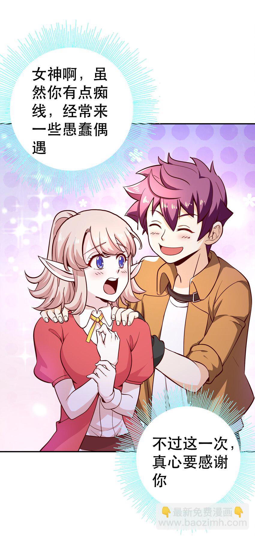 《我是魔王亦是勇者》017 均衡之神 第32页