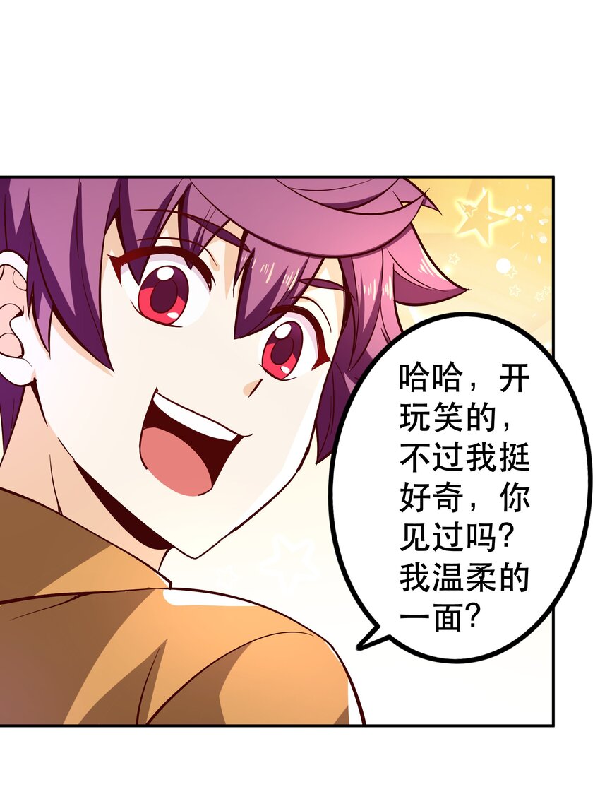 《我是魔王亦是勇者》017 均衡之神 第34页