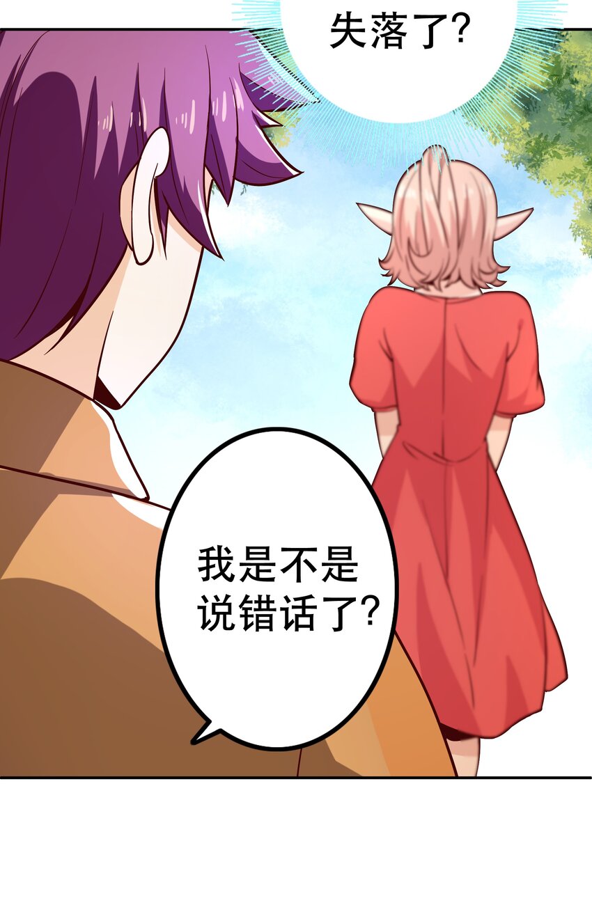 《我是魔王亦是勇者》017 均衡之神 第37页