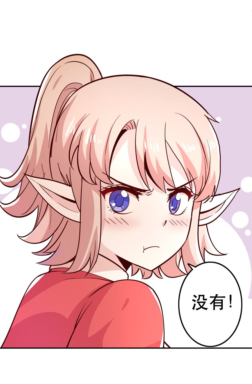 《我是魔王亦是勇者》017 均衡之神 第38页