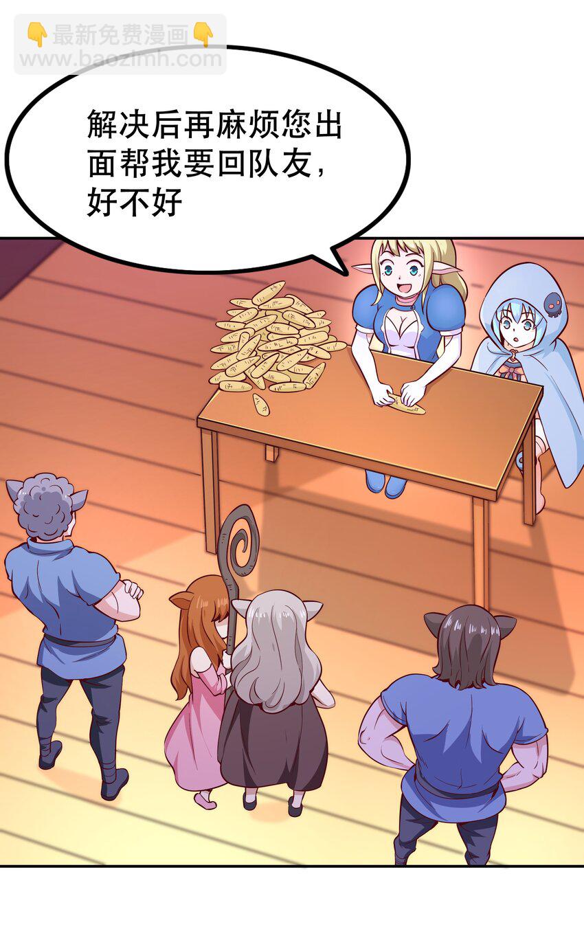 《我是魔王亦是勇者》017 均衡之神 第3页
