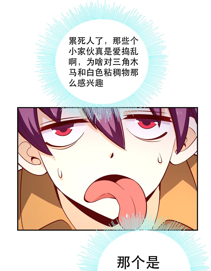 《我是魔王亦是勇者》017 均衡之神 第42页