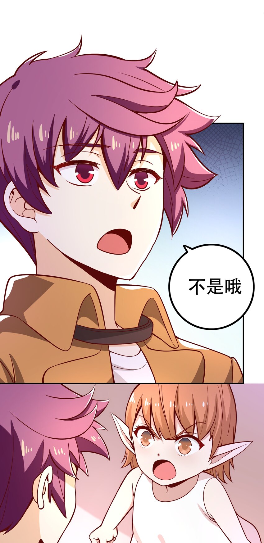 《我是魔王亦是勇者》017 均衡之神 第45页