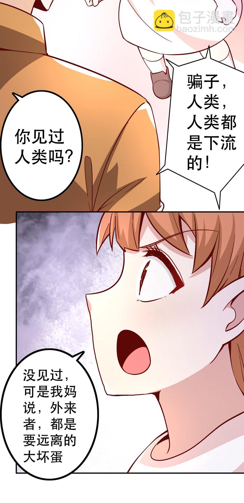 《我是魔王亦是勇者》017 均衡之神 第46页